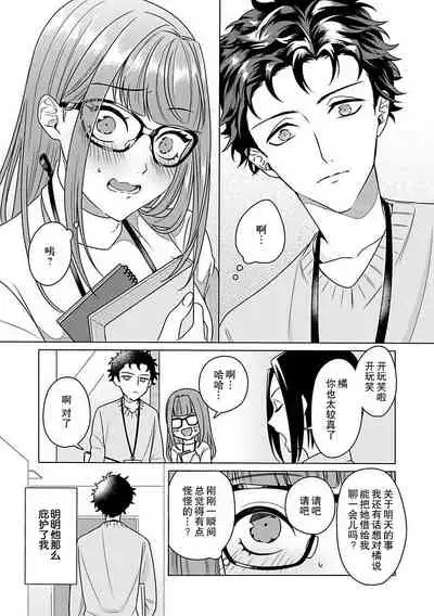 Yunou engineer niha URA no kao ga aru watashi o kaihatsu suru dekiai suteppu | 能干程序员隐藏的一面 把我“开发”的溺爱步骤 1-3