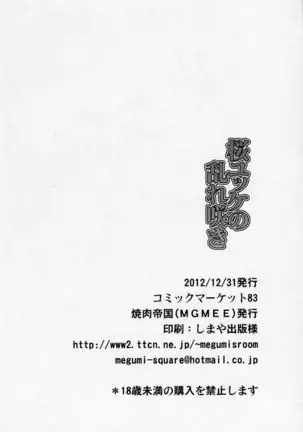 Sakura Yukke no Midare Saki | 女色香艳 绵绵不绝