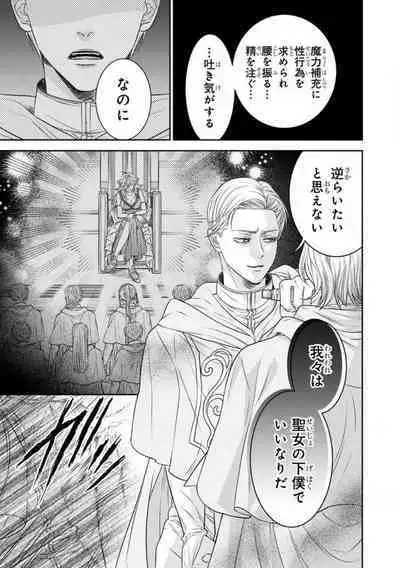 Tensei Seijo to Shinkan wa Mada Ai o Shiranai 1-8