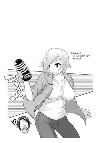 Futanari Roshutsu Shikotama
