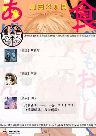 Tabetemo Oishiku Arimasen 2 | 尝起来一点都不好吃 2 Ch. 6-23 番外+加笔+A店特典 + 24