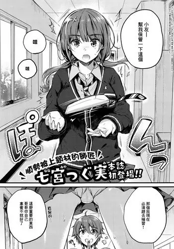 [黒岩瑪瑙] 剛腕母ちゃん (たべごろ!背徳の果実) [母系戰士出品·麻利鴿漢化·漫之學園首發]