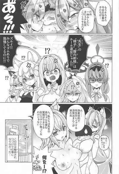 (C102) [Nakayoshi Sanfujinka (Matetsu)] N, Sensei, Watashi-tachi to Aka-chan o Tsukurubeki - Nn, Sensei, should get us pregnant (Blue Archive)