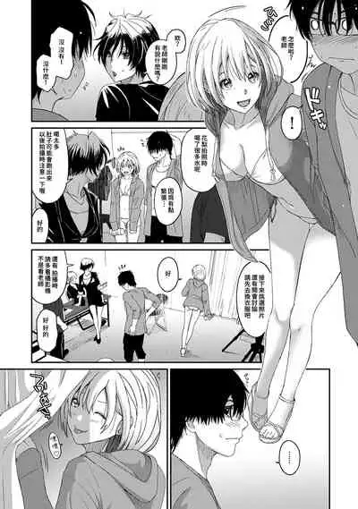 Itaiamai | 痛苦的甜蜜 Ch. 1-5