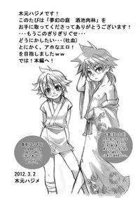 [Ameagari After School (Kimoto Hajime)] Mugen no Niwa Shuchinikurin [Digital]