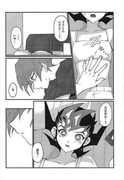 Mienai Shinzou