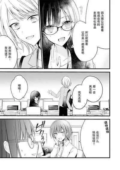 [Cocoa] Kimi no Te de Kawaiku naritai! ~Genderless Danshi to no H na Gisou Renai~ | 想要通过你的双手变得可爱！～和无性别男子的H伪装恋爱～: 1-8 end [Chinese] [莉赛特汉化组]