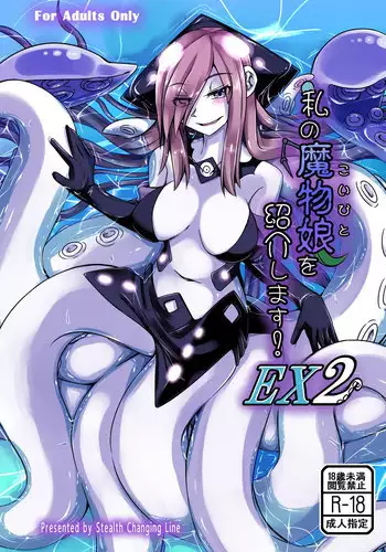 (C87) [SlapStickStrike (Stealth Changing Line)] Watashi no Koibito o Shoukai Shimasu! EX2 [Chinese] [无毒汉化组]