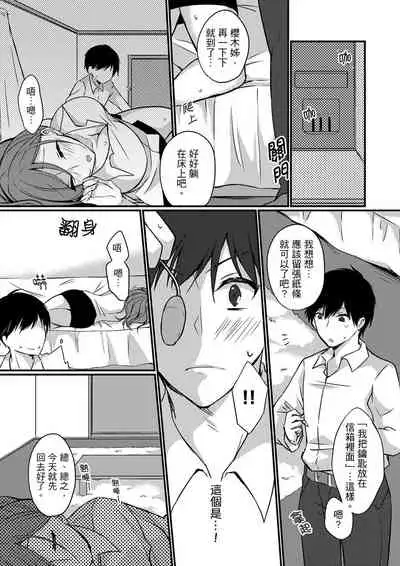 Shucchousaki no BusHo ga Doushitsu!? ~ Double Bed de Onna Joushi to Deisui SEX