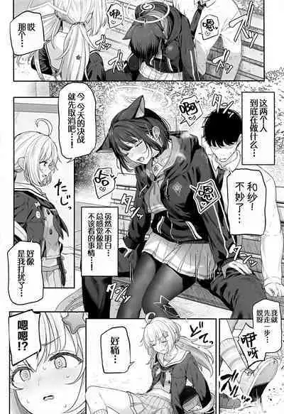 (C103) [Horumon Curry (Tobimura)] Tokoton Yacchau Kyouyama Kazusa | 杏山和纱要做到底 (Blue Archive) [Chinese] [白杨汉化组]