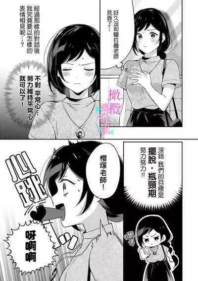 [Umou] Jounetsu to Kaite Seiyoku to Yomu1-13 | 写作热情读作情欲 1-13 [Chinese] [橄榄汉化组]