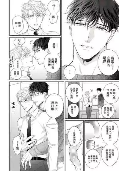 Ore no Sekai o Hakai Suru Otoko | 要破坏我世界的男人 1 -2
