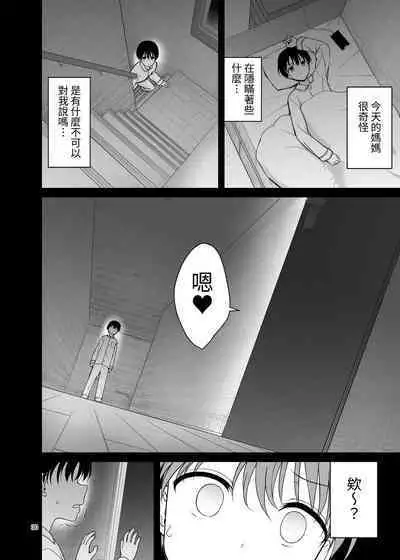 [Akapenguin (Asahina Hikage)] Boku no Mama wa Otouto no Mae de dake Dosukebe ni Naru | 我的媽媽只有在弟弟面前會變成一個蕩婦 [Chinese] [Digital]