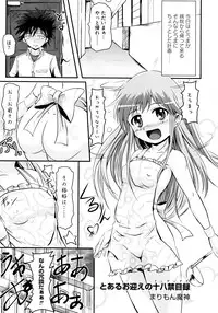 [Anthology] Toaru Inbi na Erosho Mokuroku (Toaru Majutsu no Index, Toaru Kagaku no Railgun)