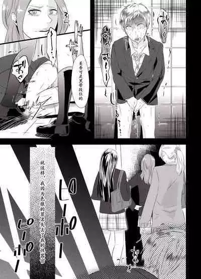 [Chijoku An] Kyosei no Daishou ~Tsuma no Aijin ni Joseika Choukyou Sareru Otto~ | 去势的代价~被妻子的情人女性化训练的丈夫~ [Chinese] [momo个人汉化]
