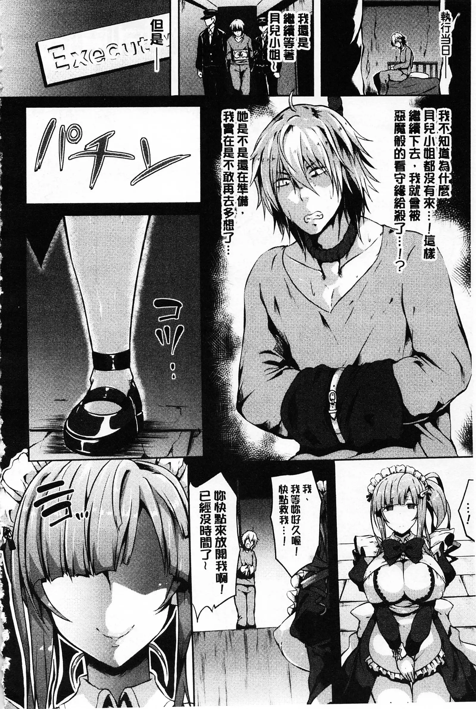 Zetsubou no Tenshi-sama | 絕望的天使