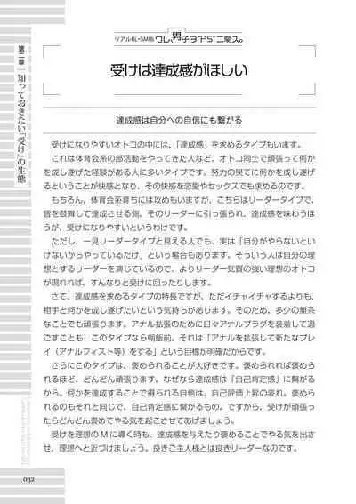 [R-BL Kenkyuukai (Various)] Real BL SM-jutsu Ware, Danshi "Do-S" ni Aisu. [Digital]