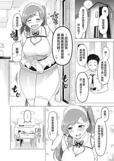 mama-san wa moto maho shojo | 媽媽桑是前・魔法少女