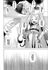 (C92) [Ebimashi (Ebina Ebi)] Agartha de Maketa node Seidorei ni Naru (Fate/Grand Order) [Chinese] [沒有漢化]
