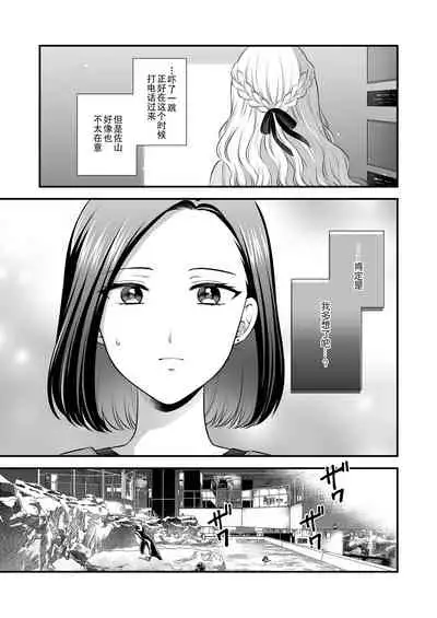 Aishite Ii no wa, Karada dake 3 - Can Only Love the Body