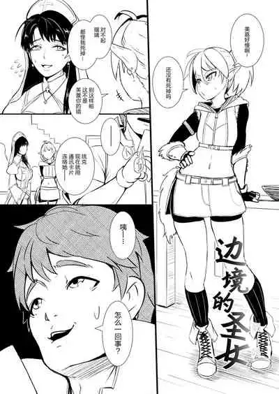 [YOSHITORA] Henkyou no Seijo[Chinese][update Ch.9][蚯蚓mimi汉化组]