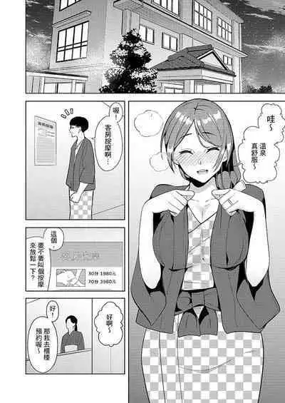 [Sanku] Hitozuma Momihogushi Shucchou Massage ~Esthe-shi no Futoi Yubi de Nakaiki Shichau...! 1-36｜幫人妻放鬆筋骨的到府按摩～被按摩師粗壯的手指弄到高潮不斷…！第1-36話 [Chinese]