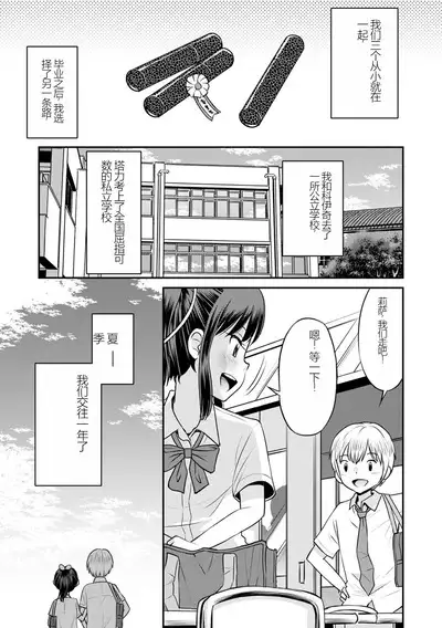 [Tamachi Yuki] Netorare Sankaku Kankei [Digital] 机翻未修，抛砖引玉，等正翻出来随时下架