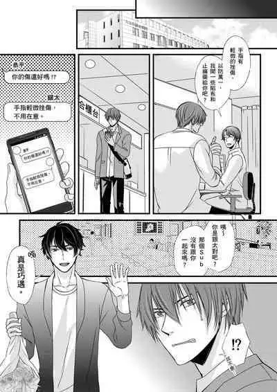 [Inainaka] Shihai sareru no ga Ore no Sei ~Iki kuruu you ni Shitsukerateta Karada~ | 調教遠比想像中更舒服～在他們的調教之下身體止不住高潮～ Ch. 1-13 [Chinese] [Decensored] [Digital]