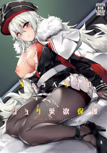 (C94) [Salt choc (Naha 78)] Hipper Shimai no Shota Sakusei Jinmon (Azur Lane) [Chinese] [无毒汉化组]