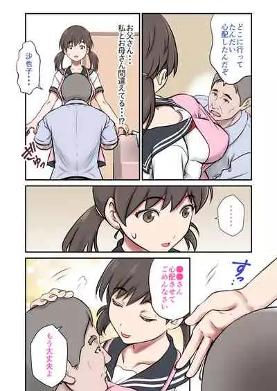 [Eclipse (Shigemiya Kyouhei)] Migawari Tsuma -Naki Haha no Kawari ni Chichioya ni Dakareru Musume-
