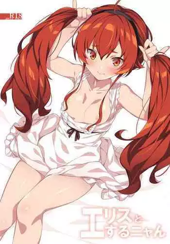 Eris to Suru Nyan