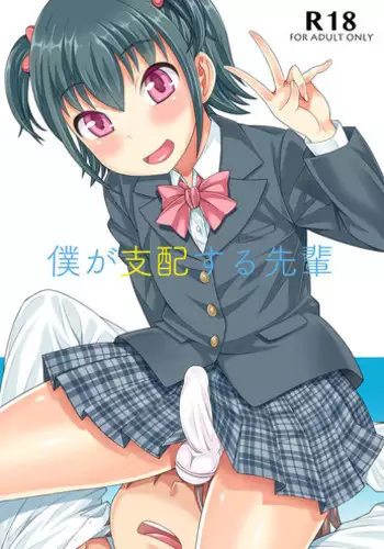 [Datsuryoku Kenkyuukai (Kanbayashi Takaki)] Boku ga Shihai Suru Senpai [English] [mysterymeat3] [Digital]