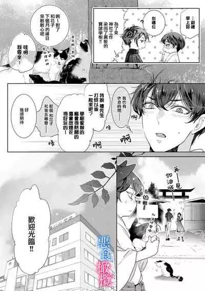 [Kurione]Enmusubi wa, Akujikina Kami-sama to. ～Shitataru Yaku wo Name Torare Aisarete～｜与恶食之神结缘～被他舔食疼爱～1~5话[中文] [橄榄汉化组]