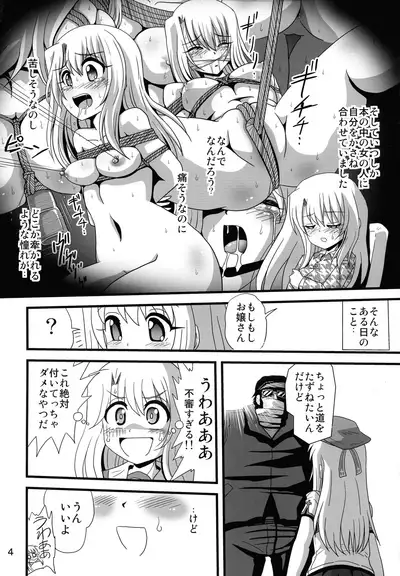 Wana ni Ochita Eiyuu Shoukan 4