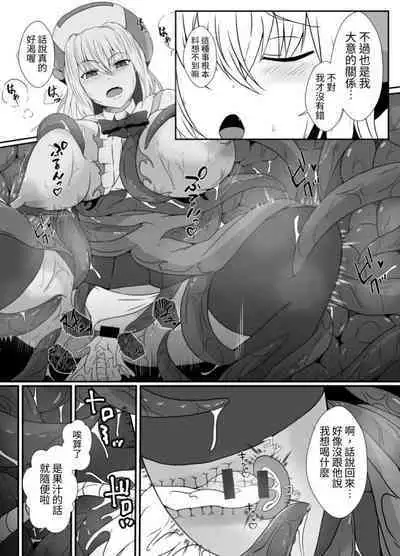 Mesugaki Mahou Shoujo wa Daikkirai na Zako Youma ni Karada o Torikomareta node Kankaku Shadan no Mahou o Tsukatte Asa made Taeru | 臭丫頭魔法少女因為半個身子被最討厭的妖魔吞沒 於是用了感覺阻斷魔法來忍耐