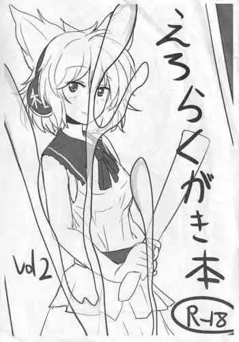 (Shuuki Reitaisai 2) [Hakuginmokusei (Poshi)] Erorakugakibon 2015 Aki (Touhou Project)