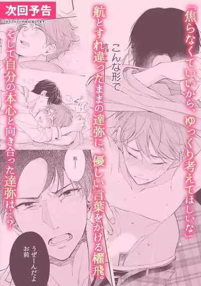 BL Game no Shujinkou ni Nattara Rival ni Dekiai Sareta Ken | 变成BL游戏主角后被死对头溺爱的那件事 1-4