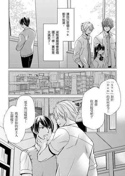 [Inainaka] Shihai sareru no ga Ore no Sei ~Iki kuruu you ni Shitsukerateta Karada~ | 調教遠比想像中更舒服～在他們的調教之下身體止不住高潮～ Ch. 1-13 [Chinese] [Decensored] [Digital]