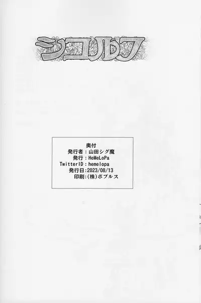 Shikorufu junbi-gō
