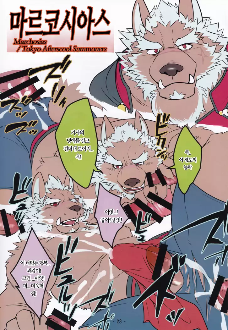 Secret Beast