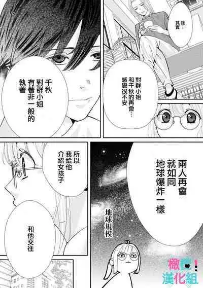 [Shinkai Yuyu] Kimi ni shika Bokki shinai Elite Ouji wa Mob no Watashi o Dekiai suru~01-08| 只能对你勃起×身为路人的我被优秀的王子溺爱着 ~01-08[Chinese]