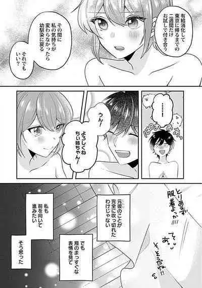 Ne~e, Tameshite Minai? Toshishita Sananajimi ni Semara Rete