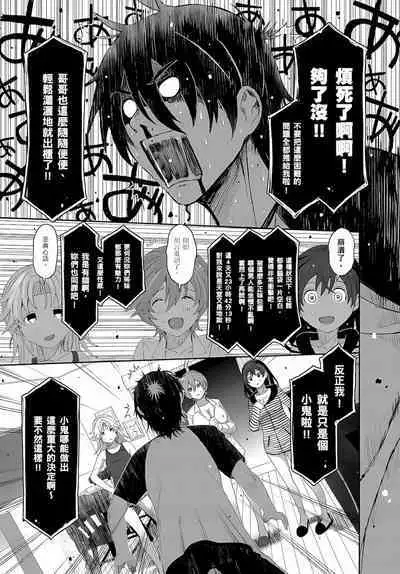 大嫂、小姨子都是我的菜 1-8話