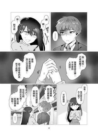 Motokano to Furin Kankei ni Naru Ore | 和前女友變成不倫關係的我