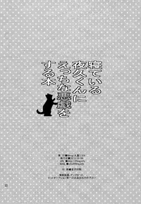 (Shota Scratch 21) [99mg (Coconoe Ricoco)] Neteiru Yaku-kun ni Ecchi na Itazura o suru Hon (Haikyuu!!) [Chinese] [无毒汉化组]