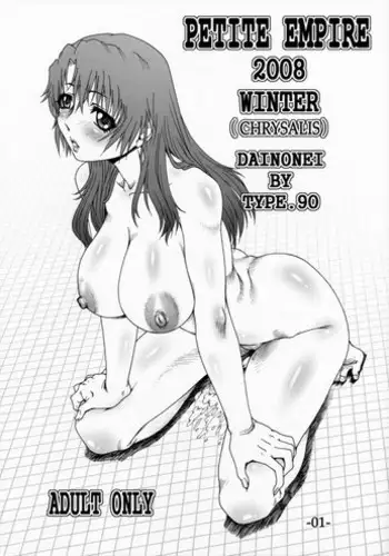 (C78) [Daihonei (TYPE.90)] PETITE EMPIRE Soushuuhen 2 (Various)