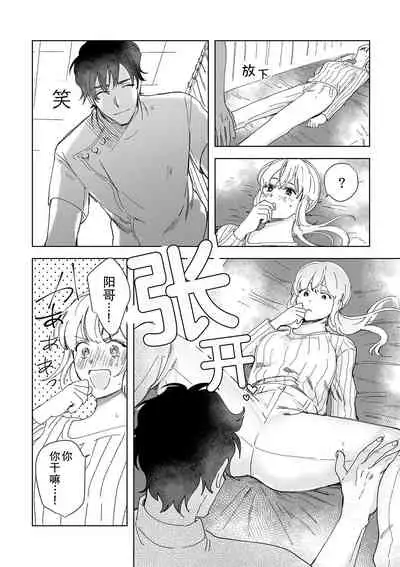 [Ryo] Osananajimi ja tarinai ~ seitai-shi no shigi wa yasashiku zuru i ~ | 无法满足于青梅竹马的关系~推拿师他的指技又厉害又狡猾~ Ch. 1-7 end [Chinese] [莉赛特汉化组]