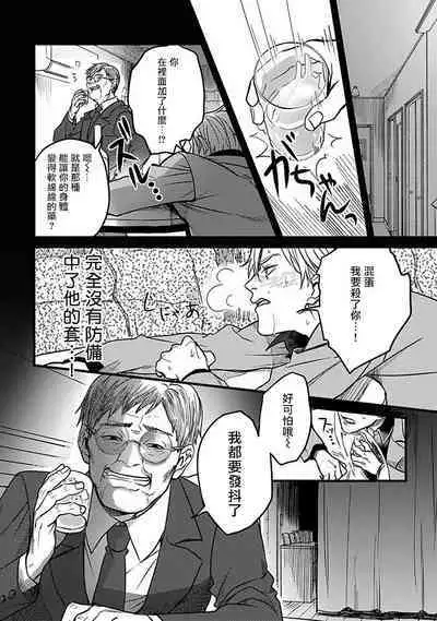 Hebi to Hoshikuzu | 蛇与群星 Ch. 1-3