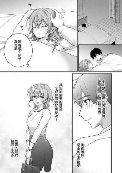 [Akai shichimi/ Shichihara Misa/ ache] ohanayasan wa moto yakuza ~ heiten-go no ten'nai de amaku torokeru ~| 前黑帮大哥之花店店长爱上我 ～打烊后在店里甜蜜涩涩～ 1-4 [Chinese] [莉赛特汉化组]