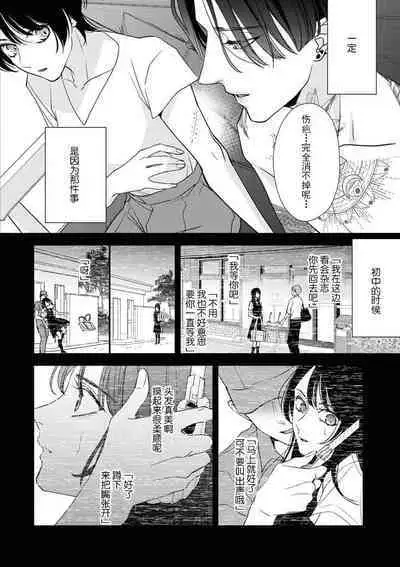 [Aizen Mana] Sumi-iri osananajimi no sokubaku ga tsurai | 浑身都是刺青的青梅竹马控制欲超强 1-4 [Chinese] [莉赛特汉化组]